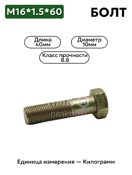 болт м16*1,5*60 кл.пр.8,8 ц в Нижнем Новгороде
