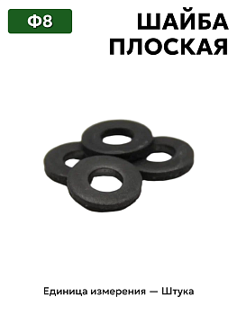 шайба плоская ф8*19,5*3 коллектора 406 дв. 293277 в Нижнем Новгороде