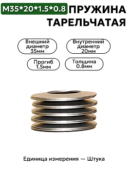 35х20х1,5х0,8 в Нижнем Новгороде